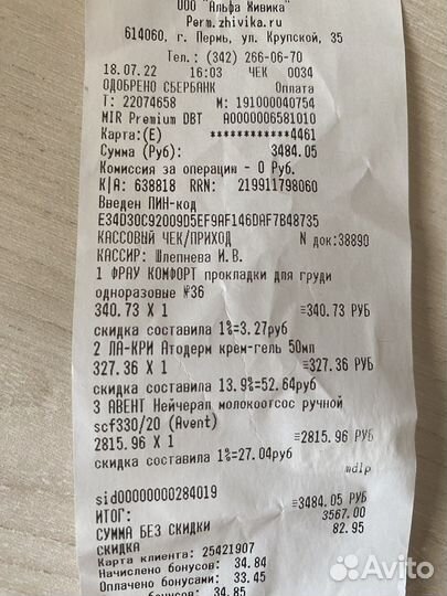 Молокоотсос avent ручной