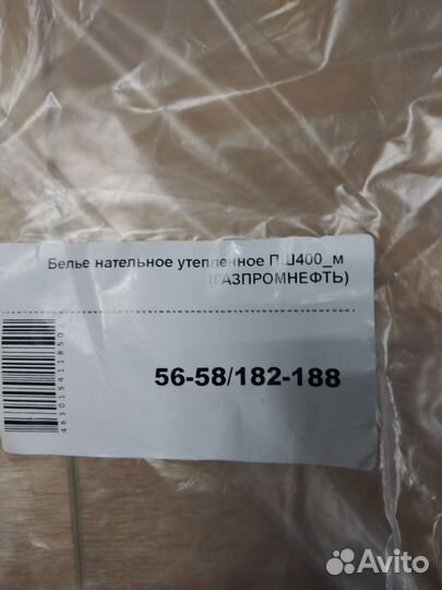 Белье нательное утепленное