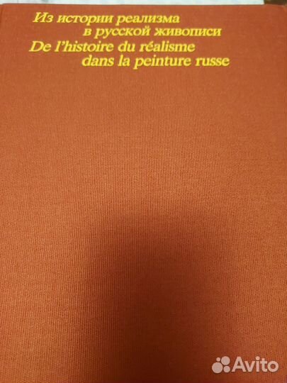 Из истории реализма в русской живописи