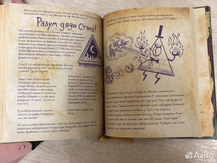 Гравити фолз дневник 3