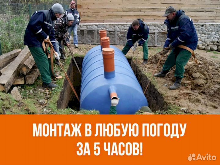 Установка септика за один день