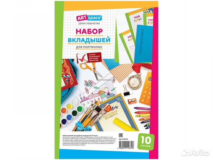 Набор вкладышей 10л А4 д/портфолио школьника 24232