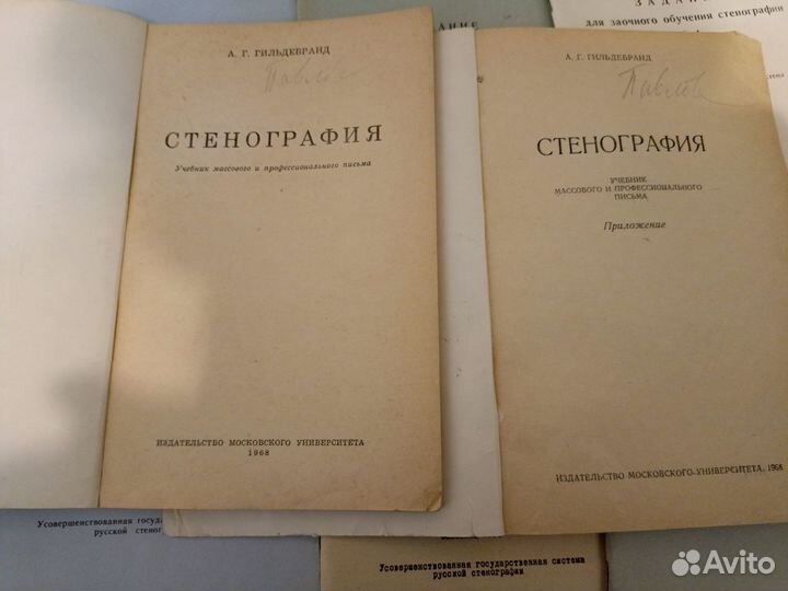 Стенография книги для обучения