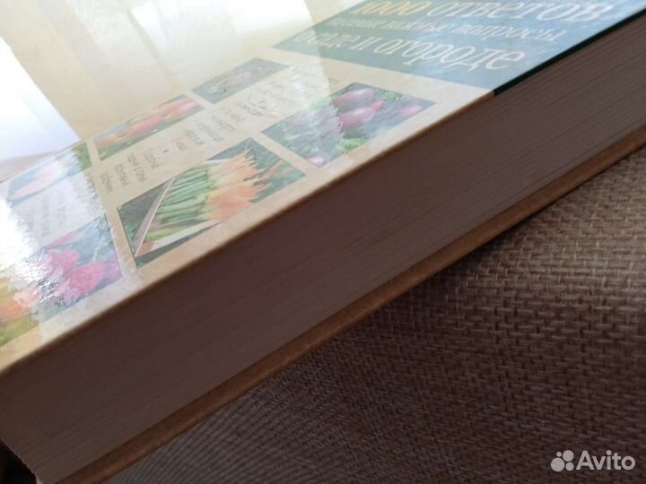 Книга о саде и огороде. Октябрина Ганичкина