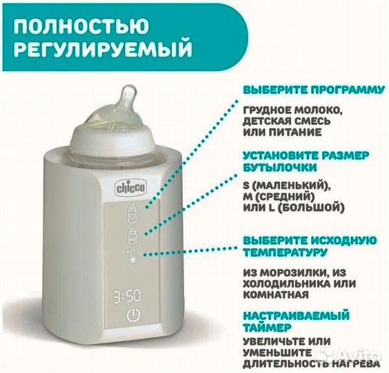 Подогреватель бутылочек Chicco Warmer