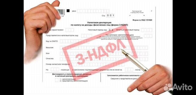 Заполнение декларации 3-ндфл