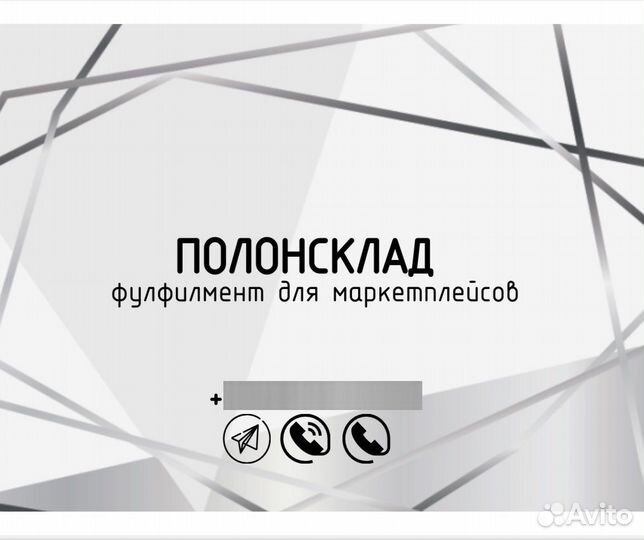 Фулфилмент для маркетплейсов, поставки на склад