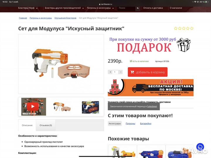 Nerf сет «Искусный защитник»