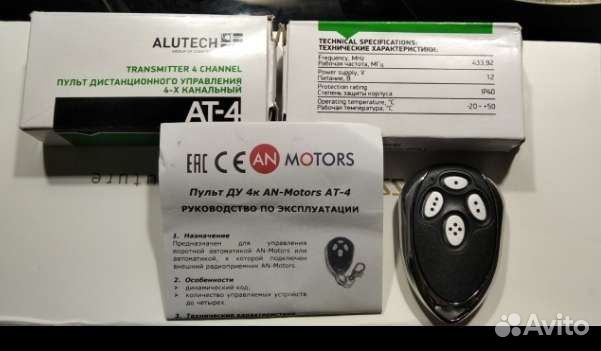 Пульт дистанционного управления гаражными воротами