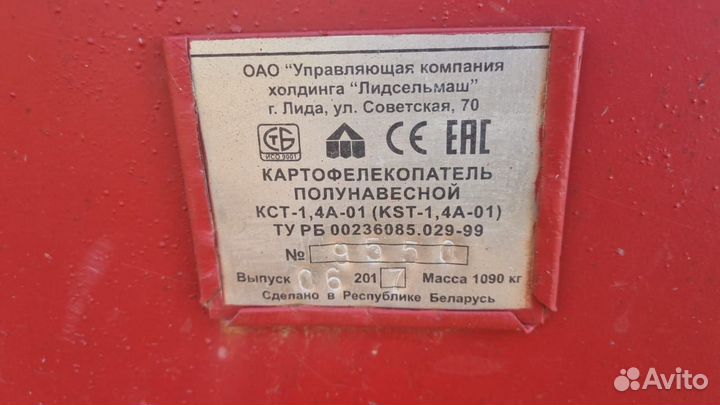 Картофелекопатель полунавесной