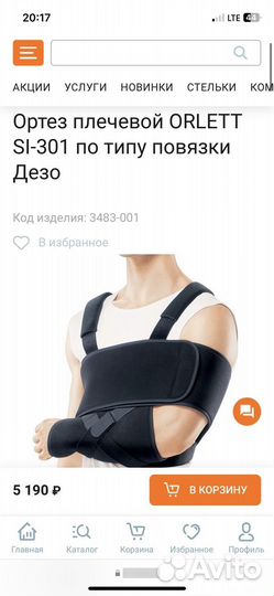 Ортез плечевой orlett SI-301