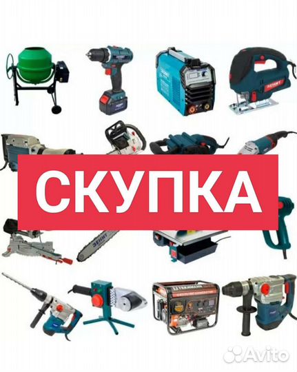 Скупка / покупка всего. Надёжно и быстро. Центр