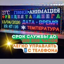 Бегущая строка 195х67 см полноцветного свечения р5, Новосиньково