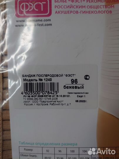 Бандаж послеродовой фэст