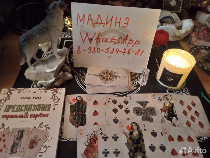 Гадалка. Приворот