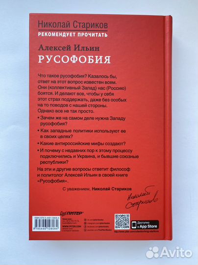 Русофобия (новая книга в плёнке)