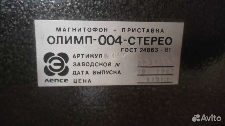 Катушечный магнитофон Олимп 004