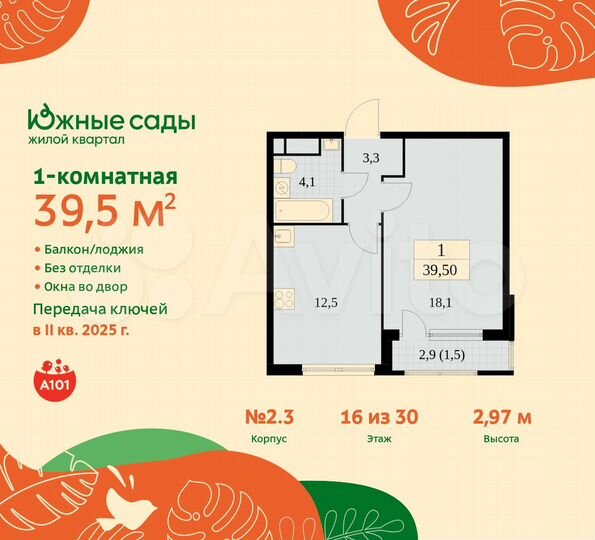 1-к. квартира, 39,5 м², 16/30 эт.
