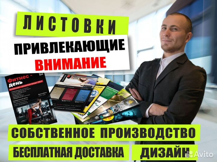 Печать Листовок Буклетов Визиток