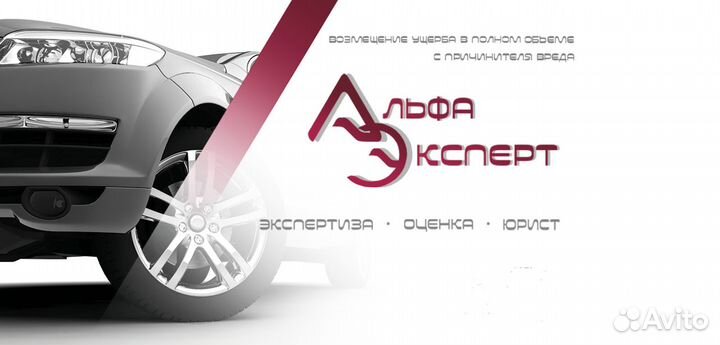 Оценка. Независимая авто-экспертиза. Юрист