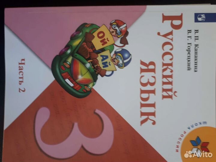 Учебники 3 класс Школа России от