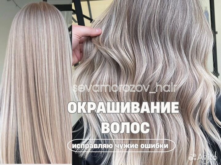 Аиртач \ Airtouch сложное окрашивание волос
