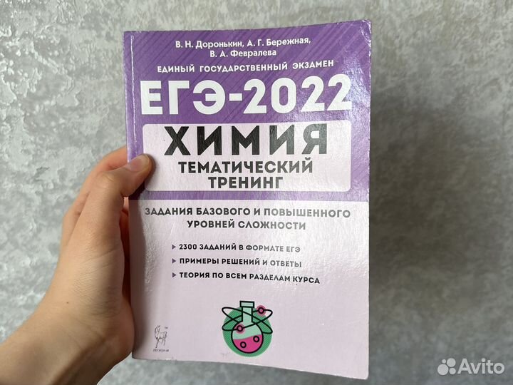 Егэ химия тематический тренинг
