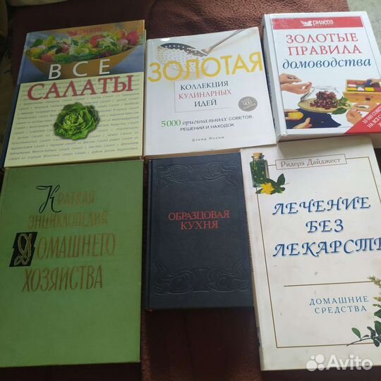 Книги по домоводству СССР