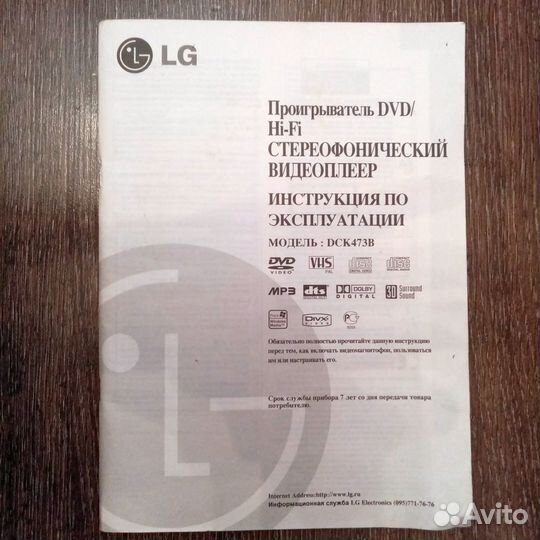 Стереофонический Видеоплеер LG model NO DCK473B