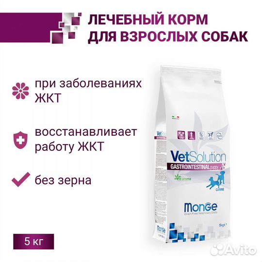 Корм Monge Gastrointestinal для щенков 5 кг