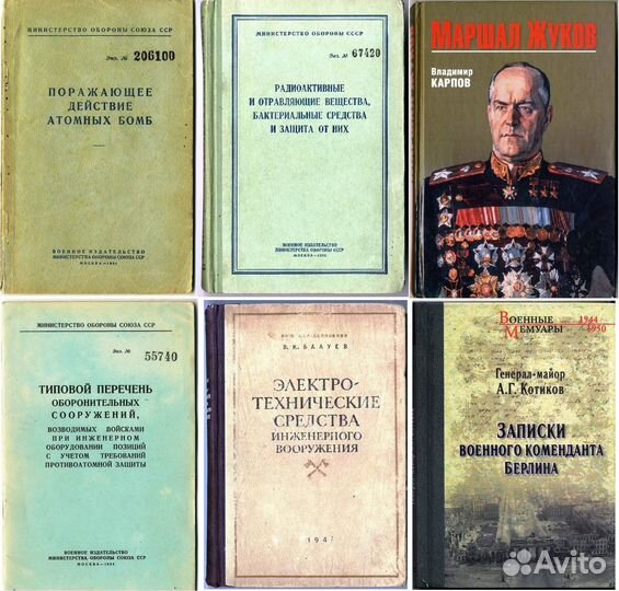 Книги военные 2