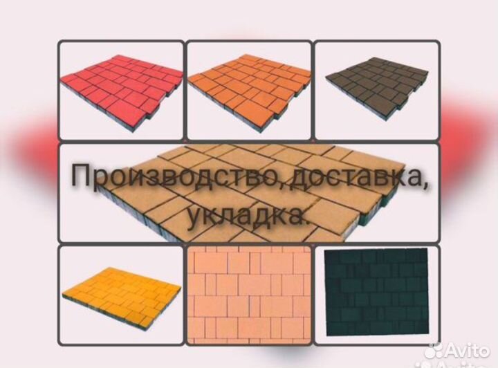 Плитка тротуарная