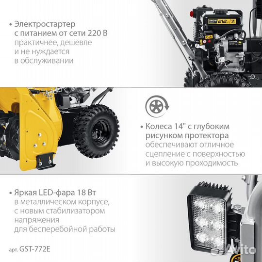 Снегоуборщик бензиновый steher 72 см (GST-772E)