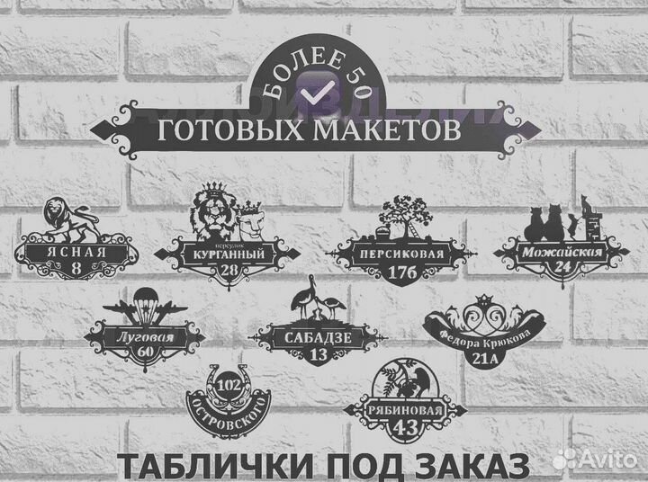 Адресные таблички на дом