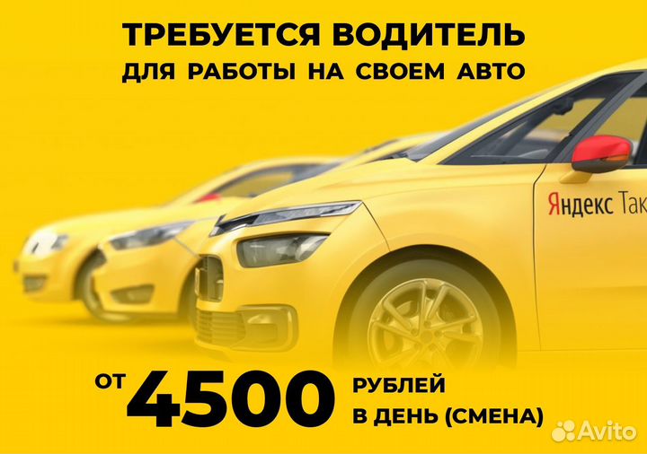 Присоединяйся к Яндекс Go на своем т/с