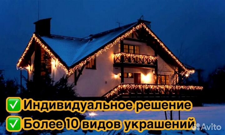 Украшение домов гирляндами