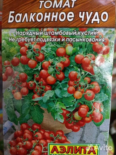 Семена томатов, капусты, перца, бархатцев