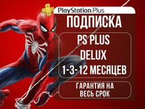 Подписка PS Plus Делюкс Игры PS4 PS5