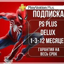 Подписка PS Plus Делюкс Игры PS4 PS5