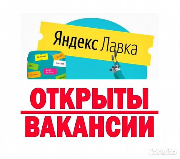 Заместитель директора Яндекс. Лавка