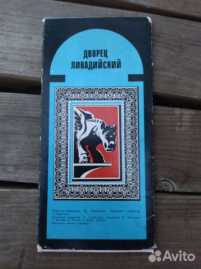 Ливадийский дворец, набор открыток