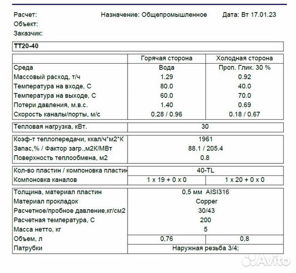 Теплообменник тт20-40 для вентиляции 30кВт