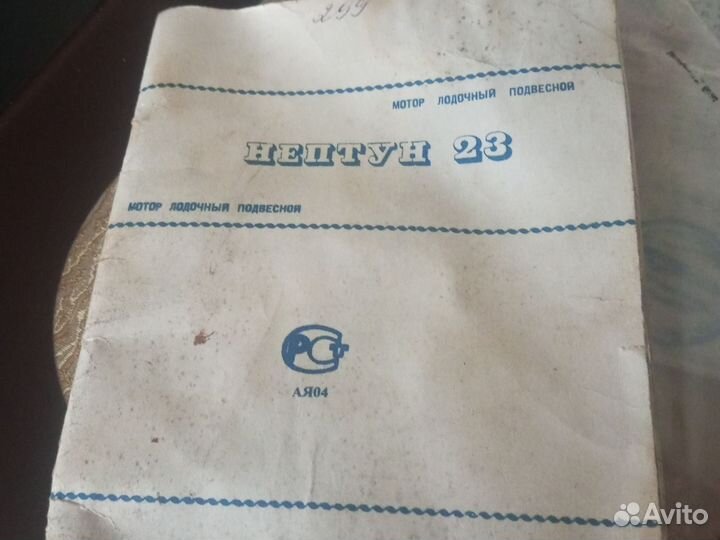 Лодочный мотор нептун 23