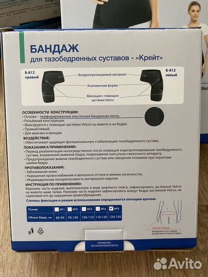 Бандаж для тазобедренного сустава / Есть Доставка