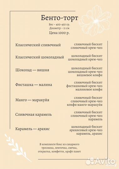 Бенто торт