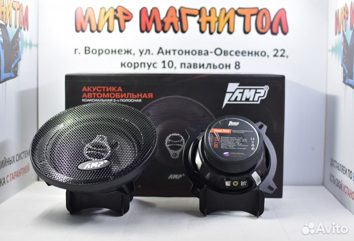 Коаксиальные акустические динамики AMP Beat 503