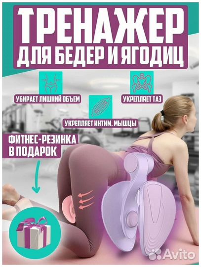 Тренажёр эспандер для бёдер, ягодиц