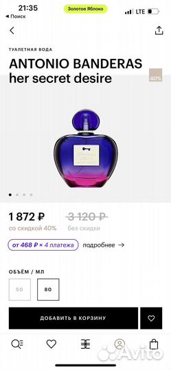 Туалетная вода / духи / парфюм antonio banderas