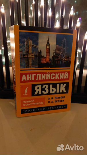 Самоучитель английского языка