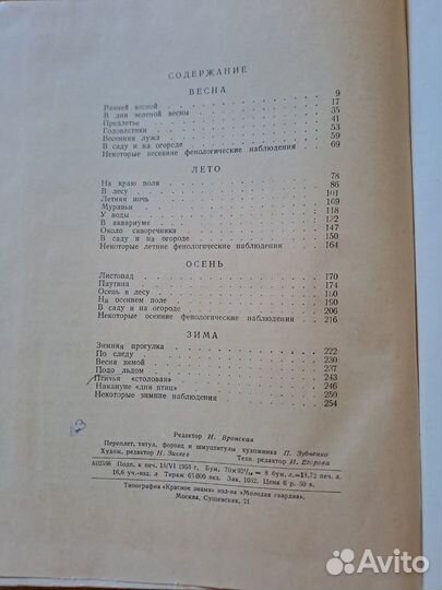 Юным Любителям Природы Плавильщиков 1953 Молодая Г